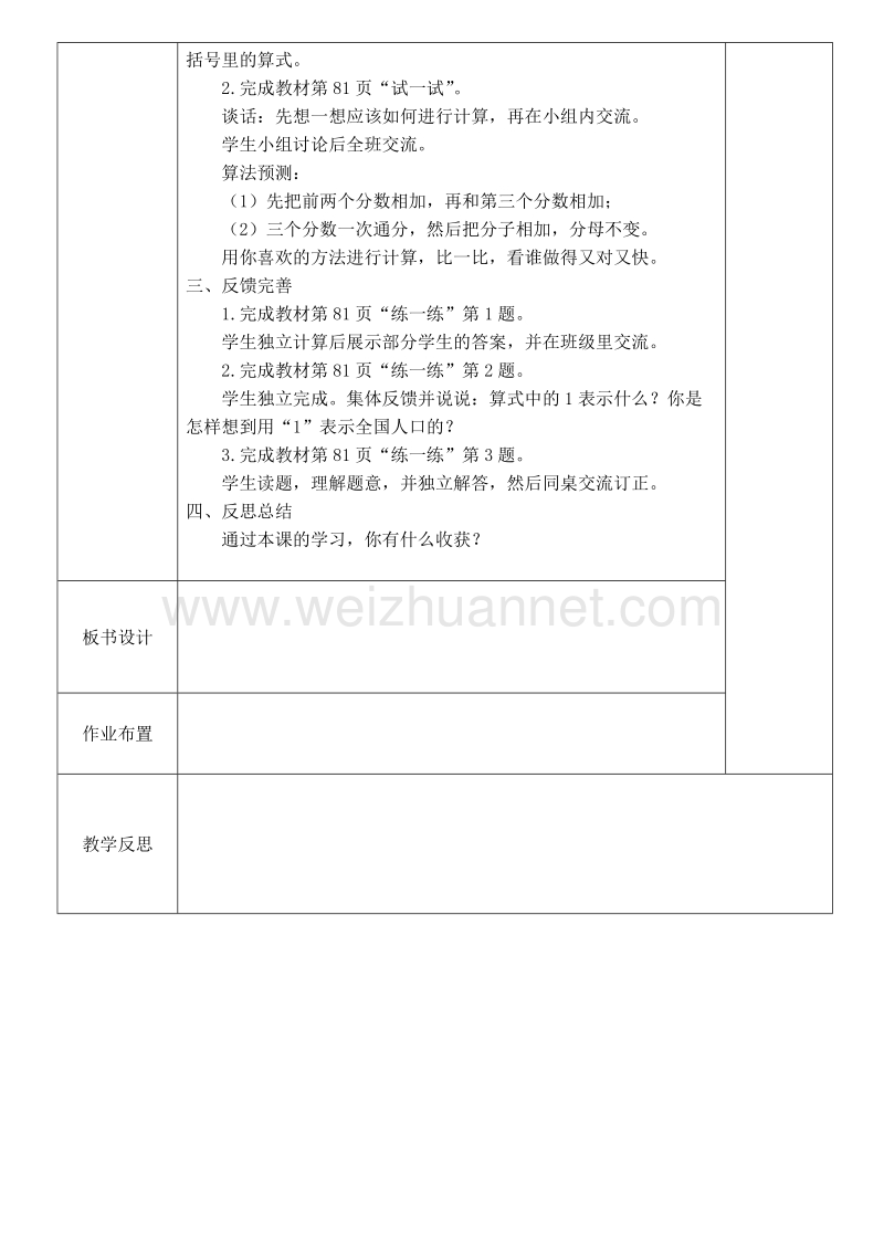 （北京课改版）五年级下册数学第五单元3 分数加、减混合运算.doc_第2页