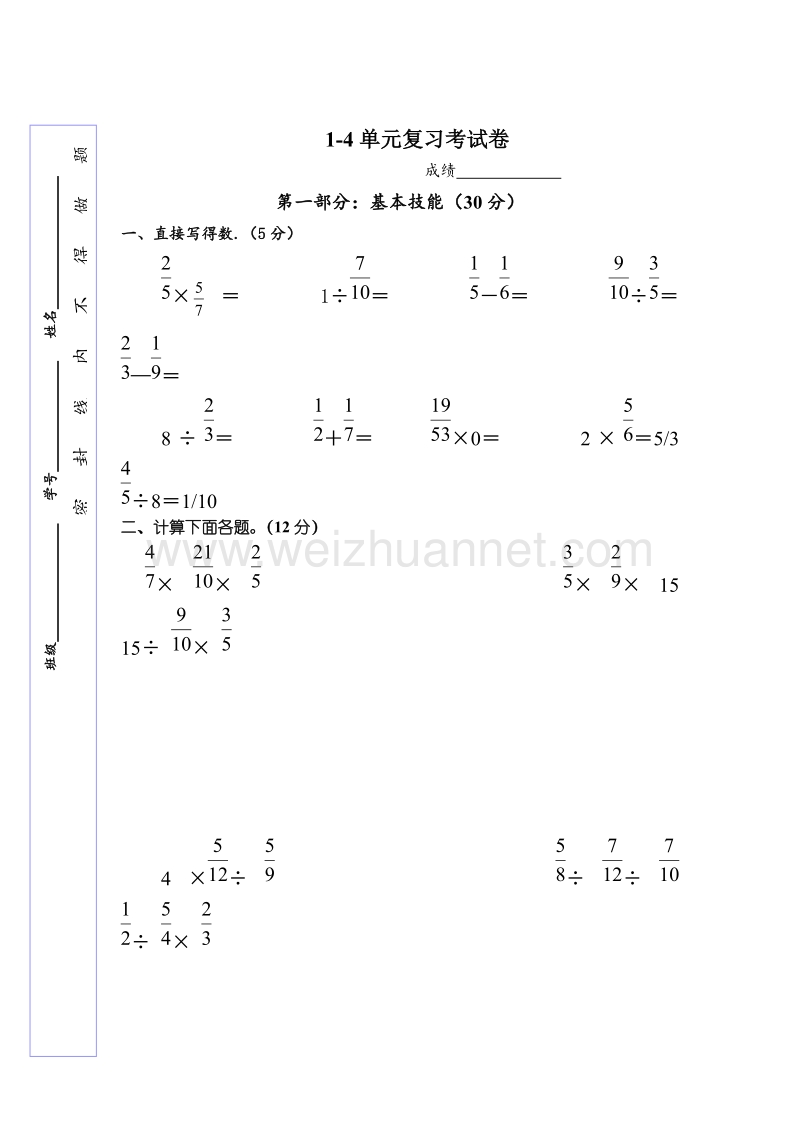 苏教版六年级数学上册期末复习试卷(综合2).doc_第1页