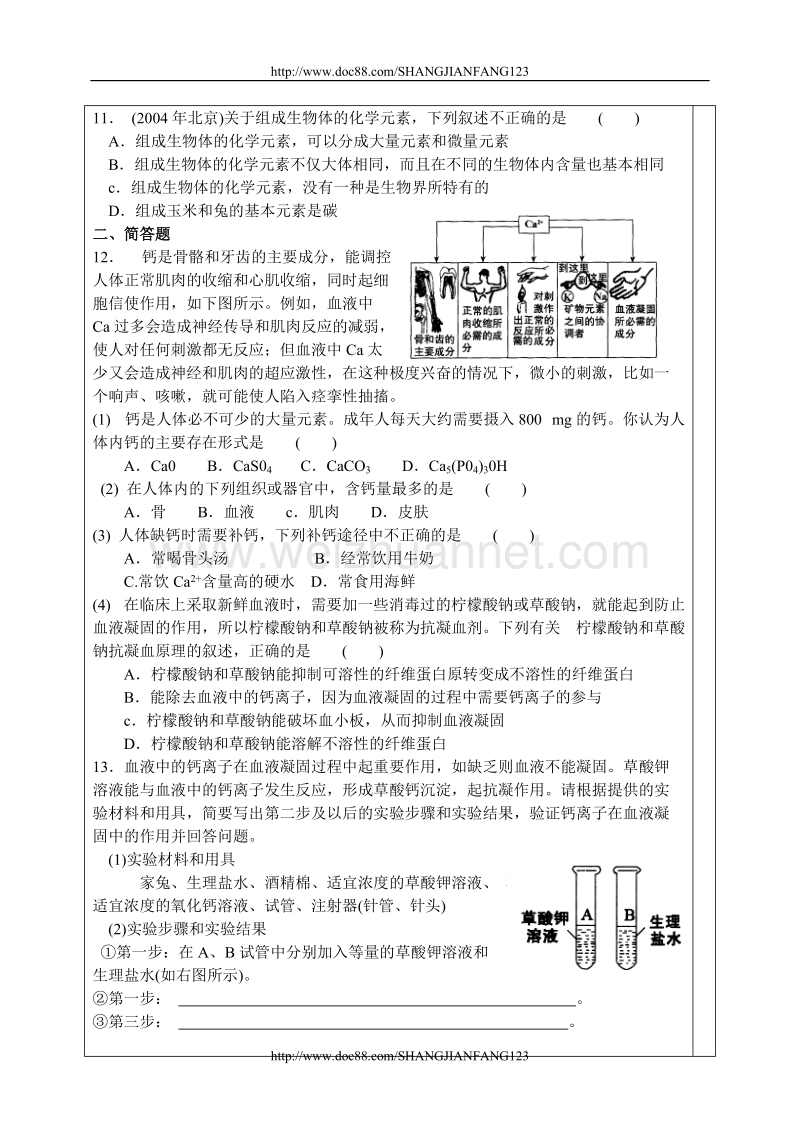 高三生物教案 生物体的化学元素05.9.2.doc_第3页