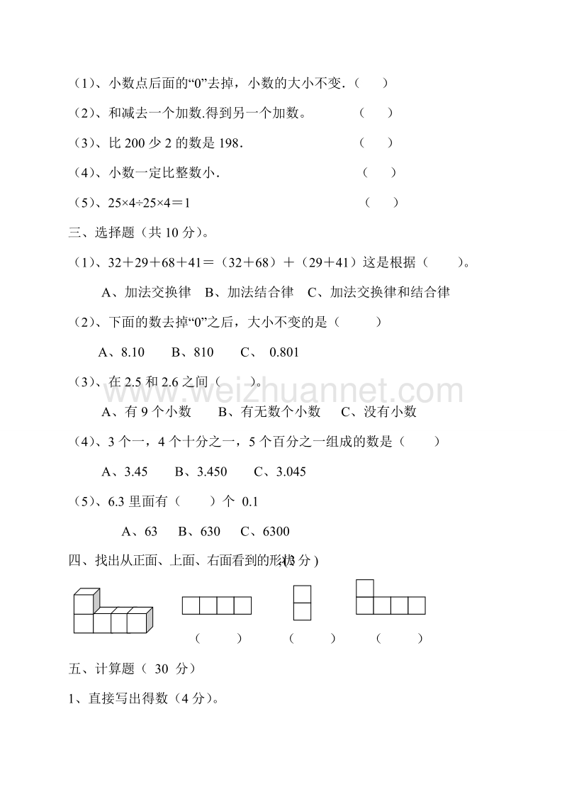 四年级下数学期中试题最新人教版四年级数学下册期中检测试卷 (3)人教新课标.doc_第2页