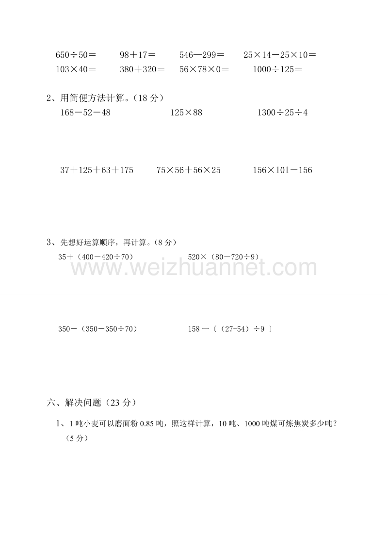 四年级下数学期中试题最新人教版四年级数学下册期中检测试卷 (3)人教新课标.doc_第3页