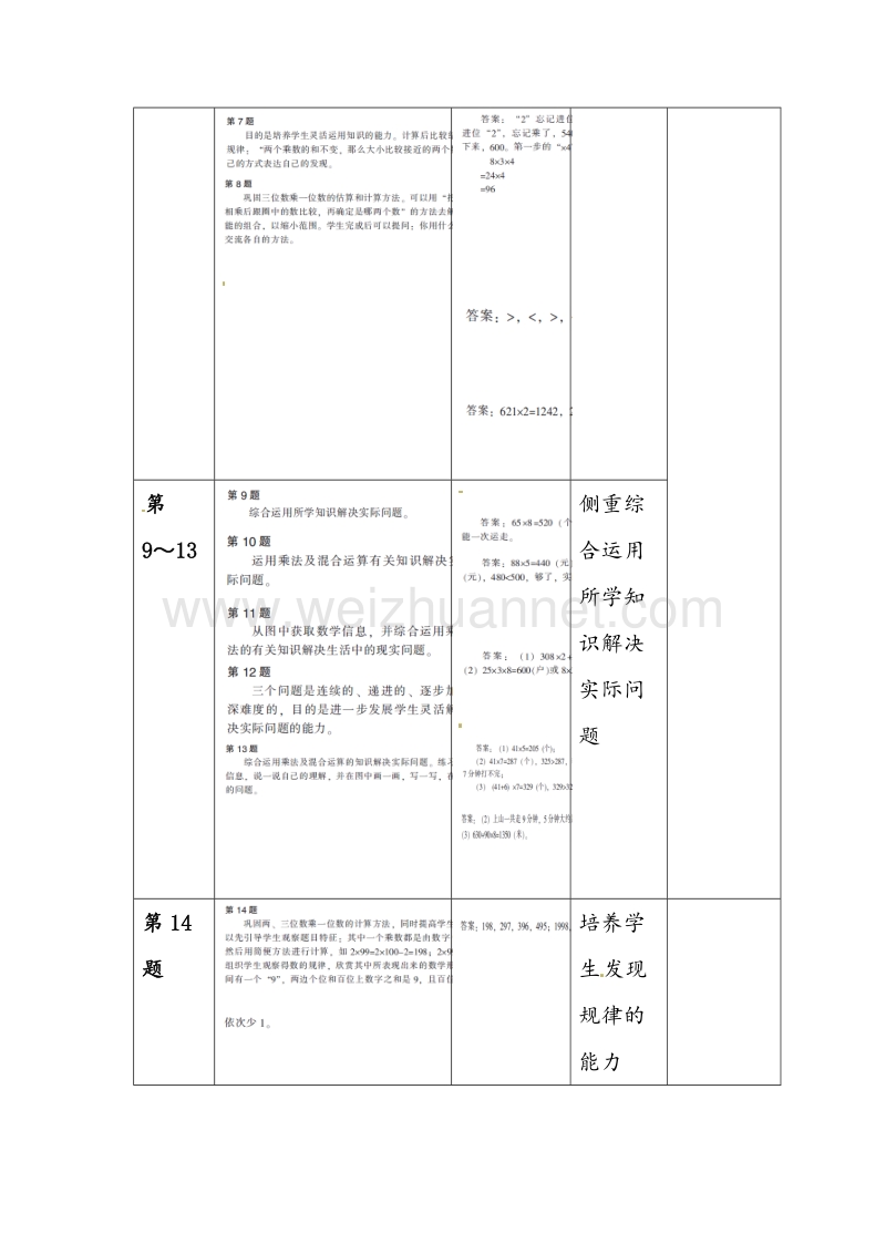 北师大版三年级数学上册教学设计 练习五.doc_第2页