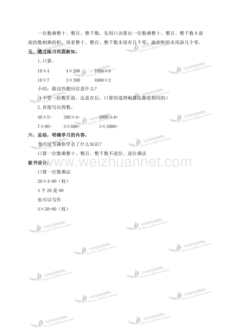 三年级数学上册教案 口算乘法（北京课改版）.doc_第3页