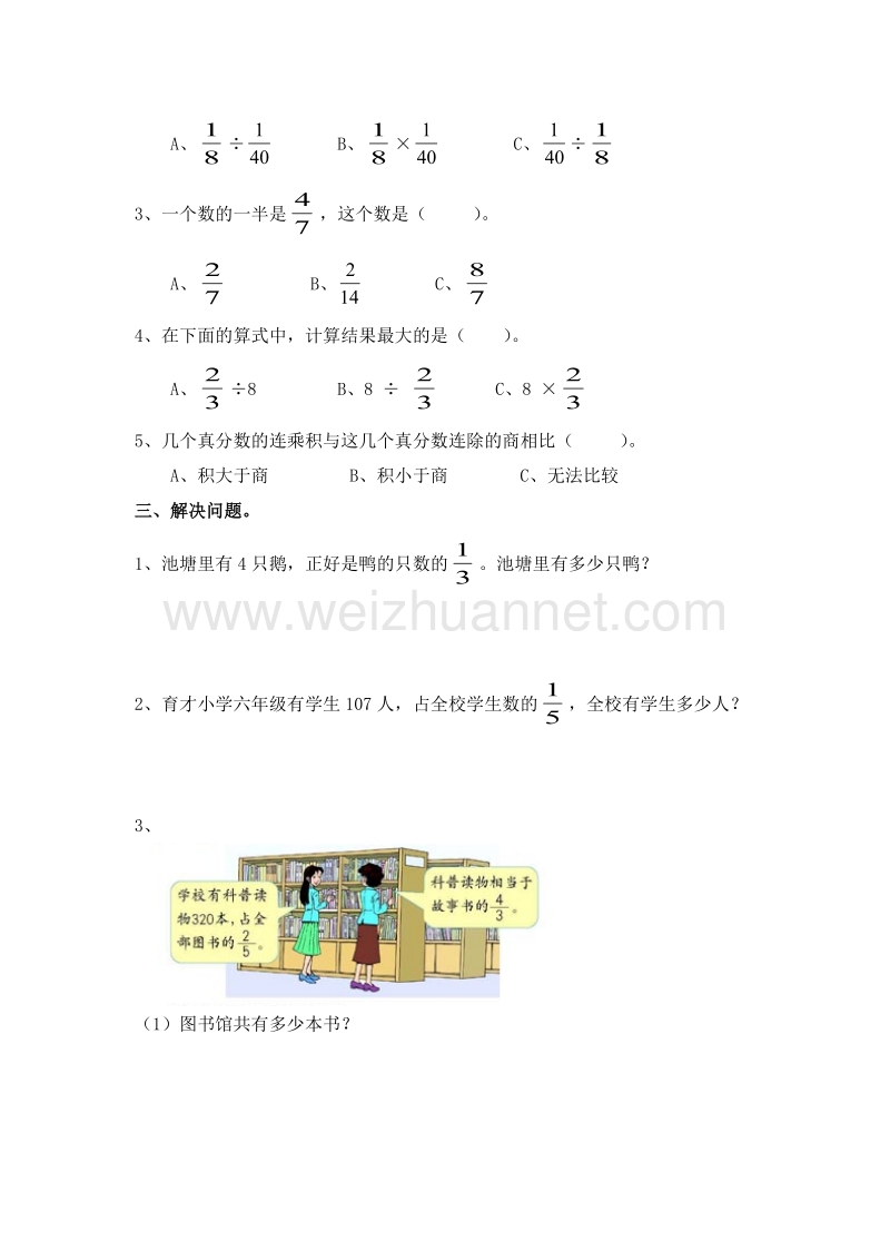 （人教新课标） 2015秋六年级数学上册 分数除法 2.doc_第2页