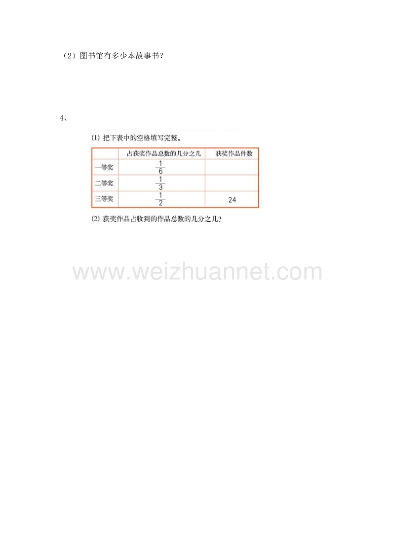 （人教新课标） 2015秋六年级数学上册 分数除法 2.doc_第3页