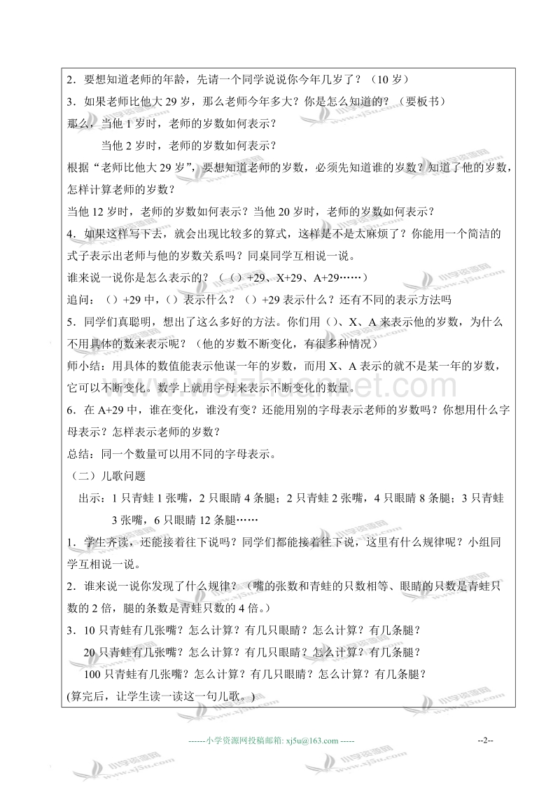 五年级数学上册教案 用字母表示数（1）（北京课改版）.doc_第2页