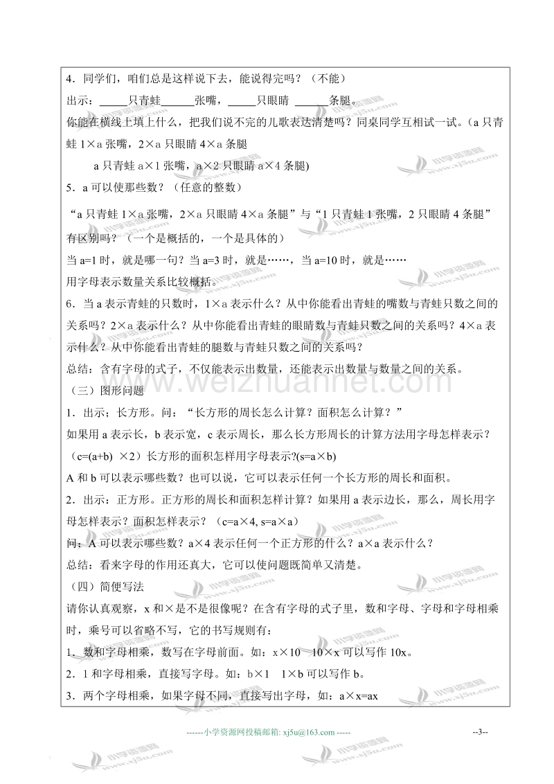 五年级数学上册教案 用字母表示数（1）（北京课改版）.doc_第3页