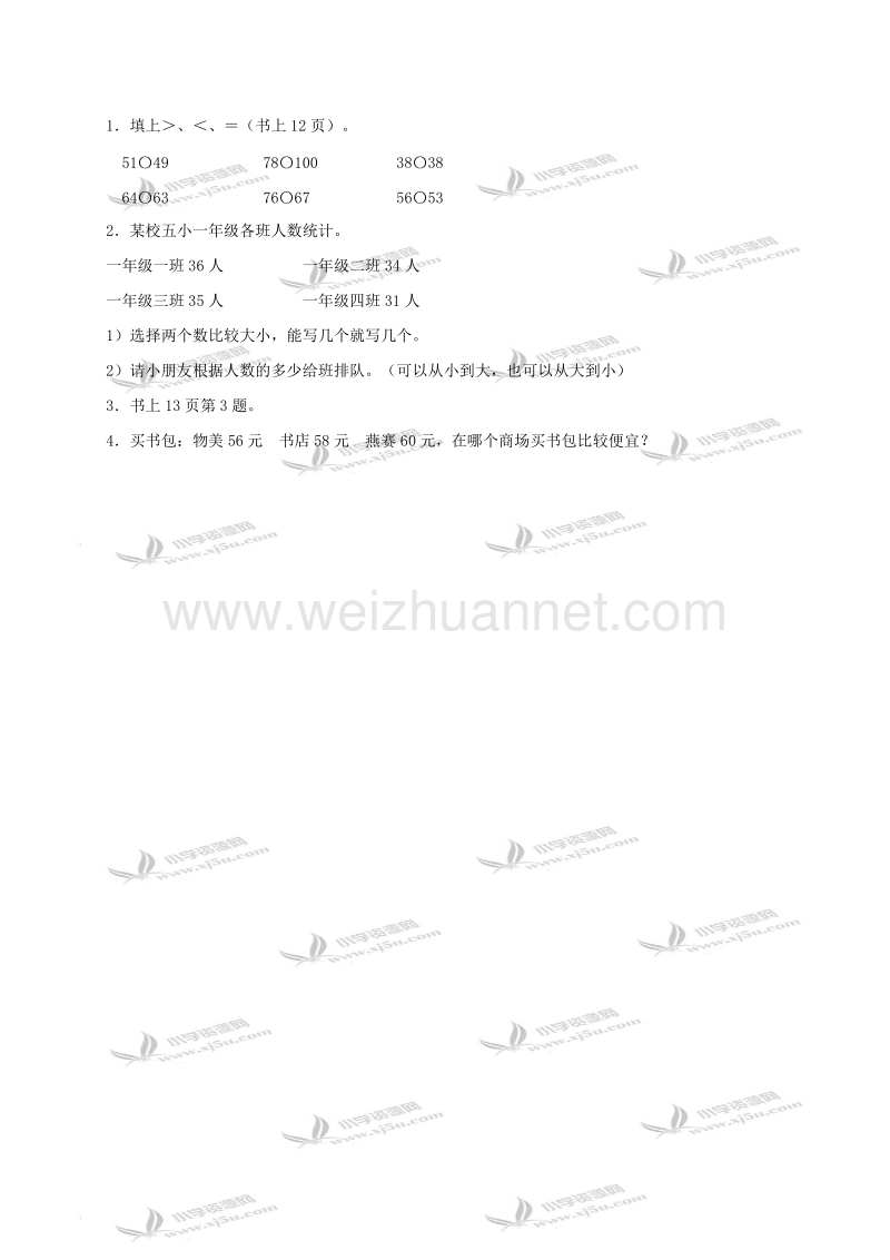 一年级数学下册教案 比较100以内数的大小 1（北京课改版）.doc_第3页