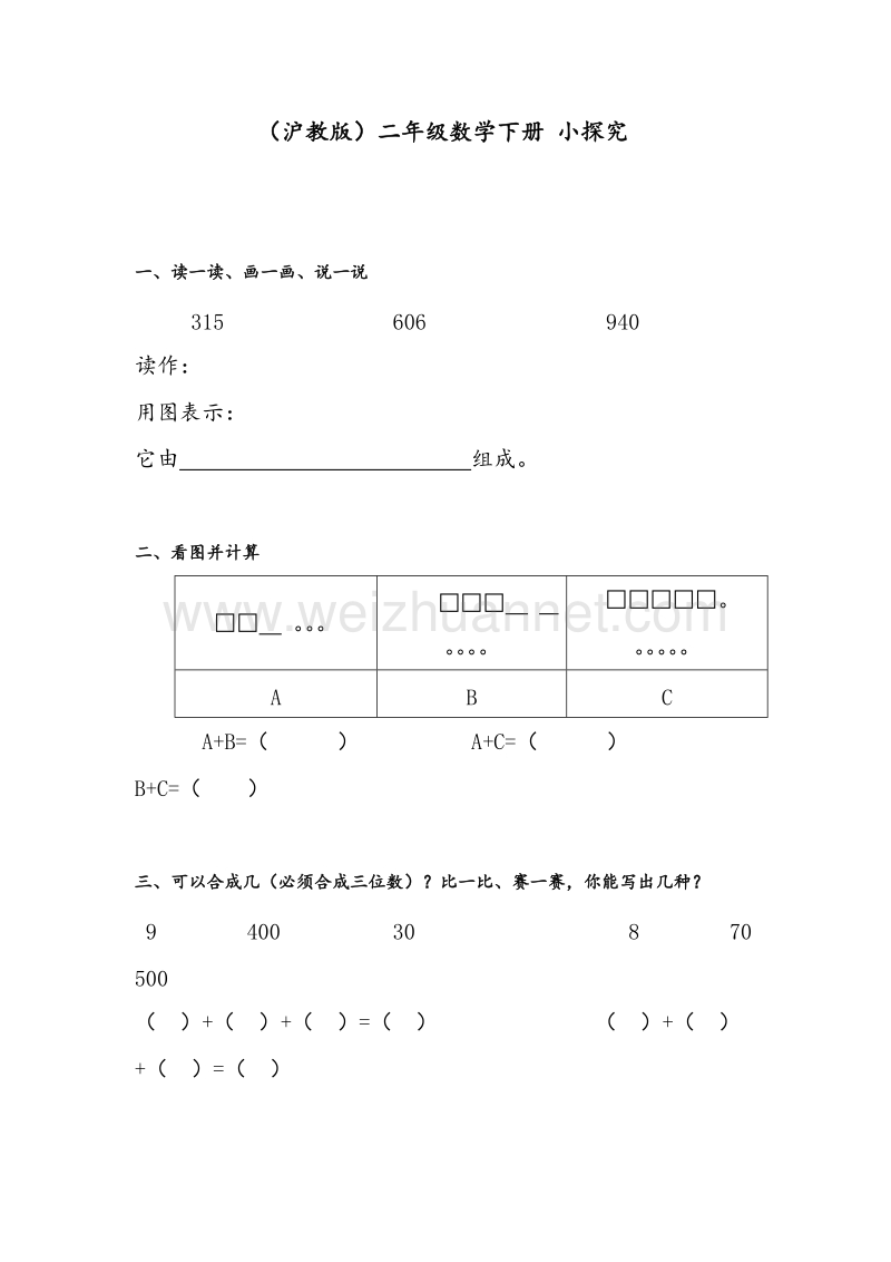 （沪教版）二年下《小探究》同步测试题.doc_第1页