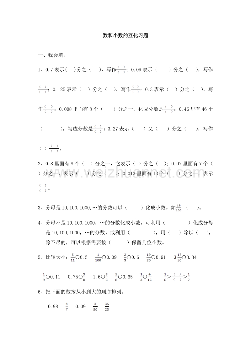 五年级数学下册 一课一练 分数和小数的互化2 人教新课标.doc_第1页