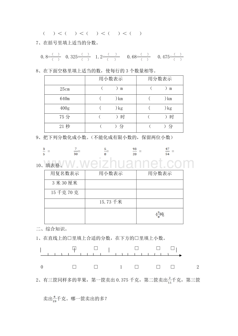 五年级数学下册 一课一练 分数和小数的互化2 人教新课标.doc_第2页