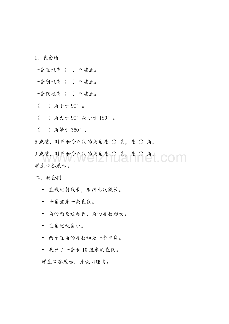 （北师大版） 小学四年级数学上册 角的度量习题6.doc_第1页