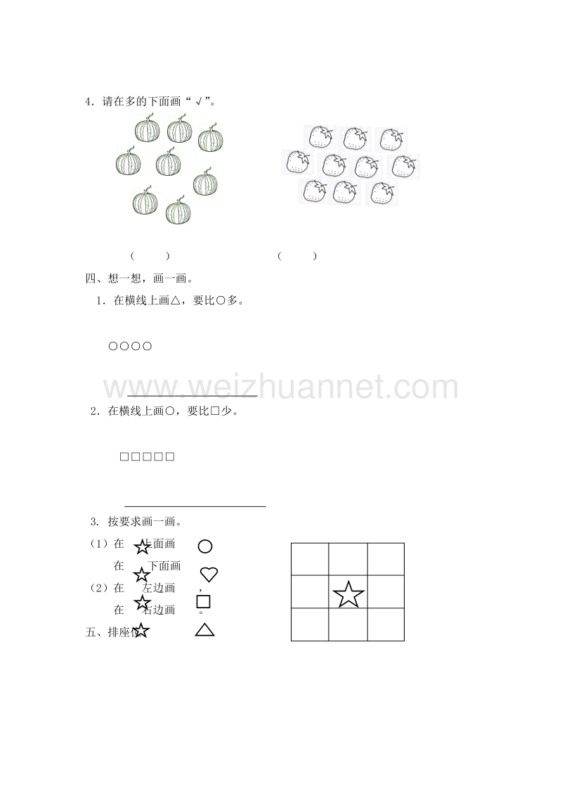 小学一年级数学上册第一、二单元测试题（1） -人教新课标.doc_第3页