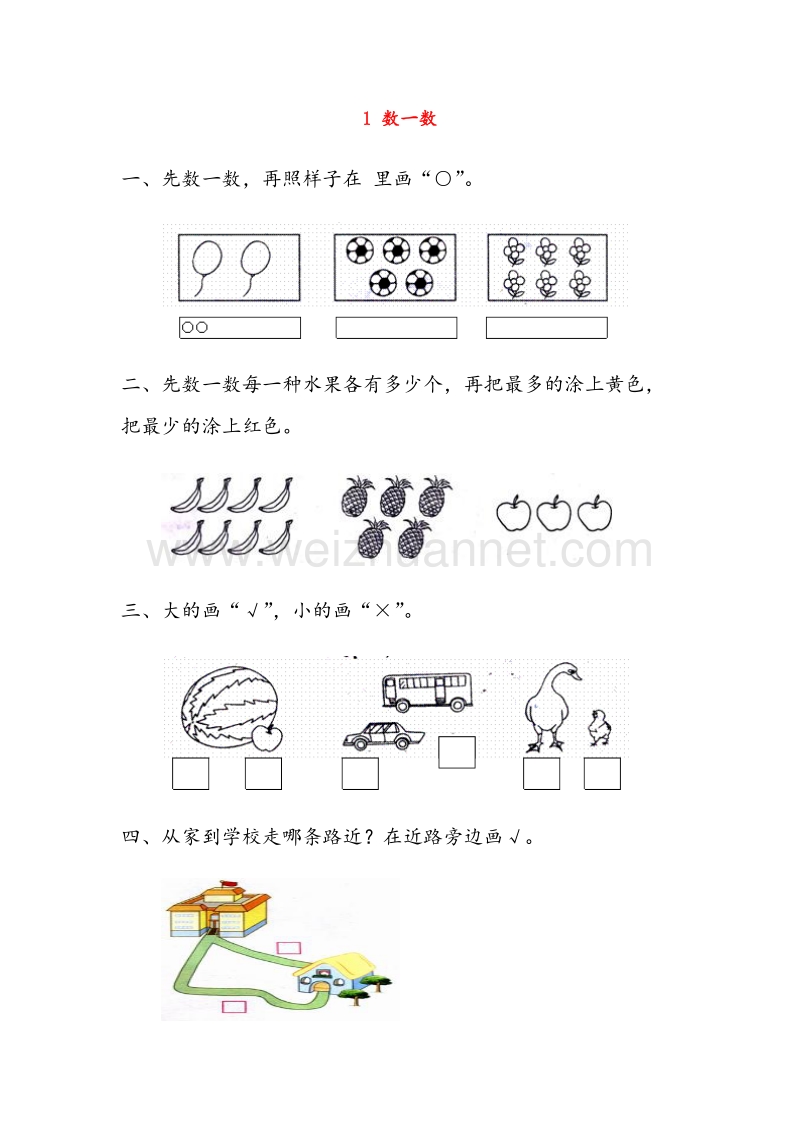 （苏教版）一年级数学上册 1 数一数同步练习（无答案）.doc_第1页