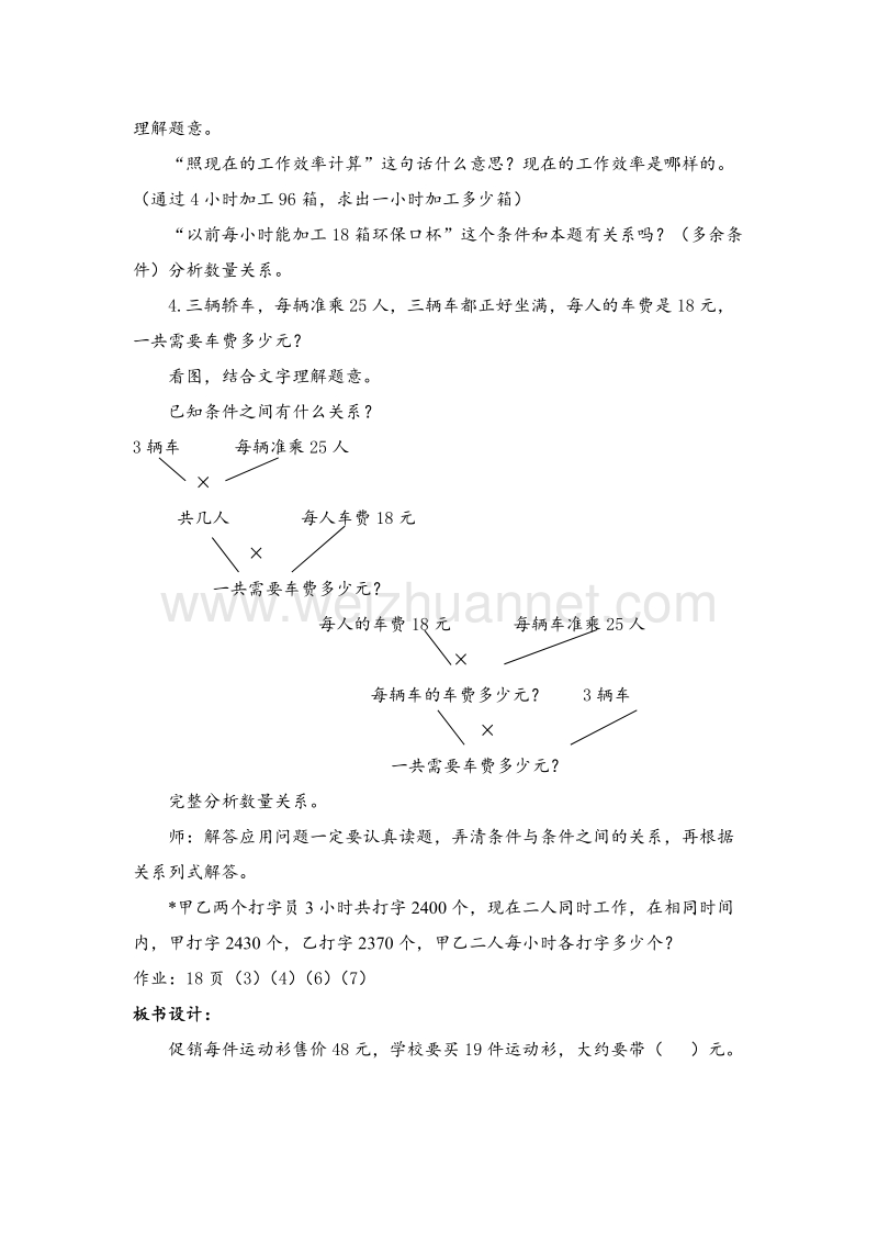 2017年（北京课改版）三年级数学下册教案 第一单元整理与复习.doc_第3页