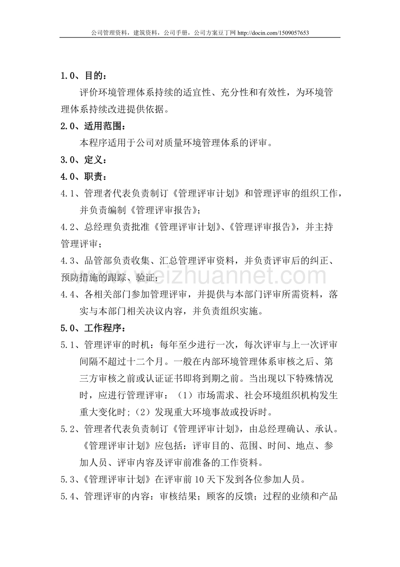 13环境管理评审程序.doc_第2页