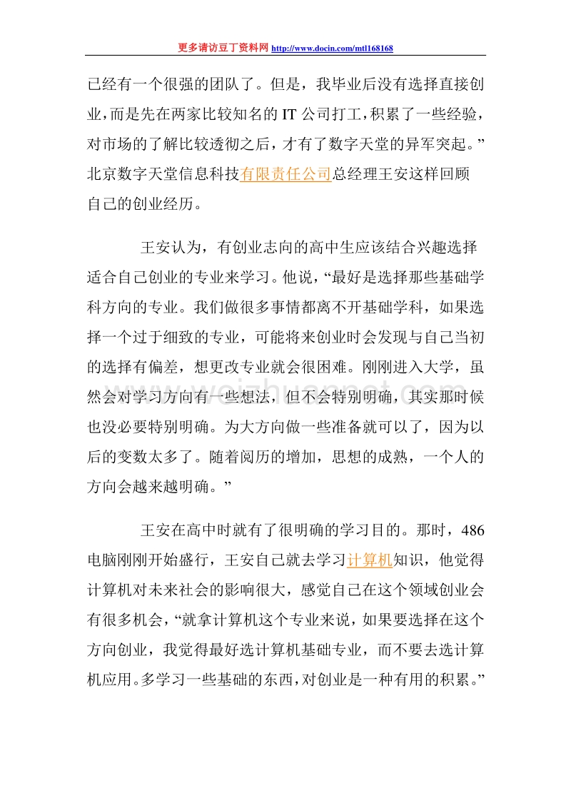 报志愿选对专业是创业成功的重要奠基.doc_第2页