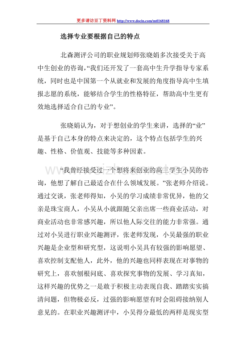 报志愿选对专业是创业成功的重要奠基.doc_第3页