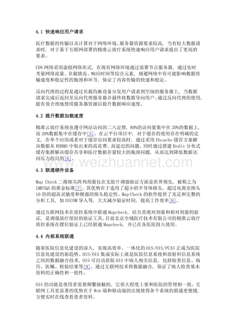 应用互联网技术搭建精准放射治疗工具.doc_第3页