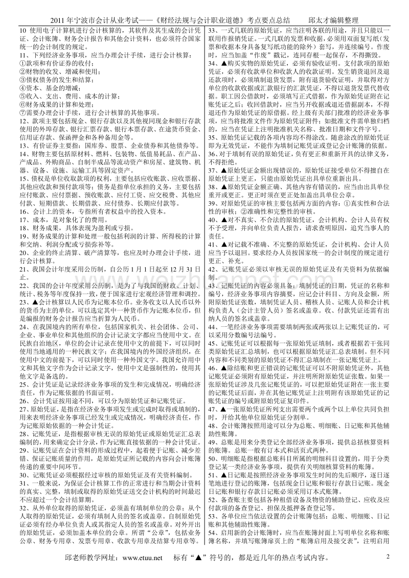 2011年财经法规考点精编.doc_第2页