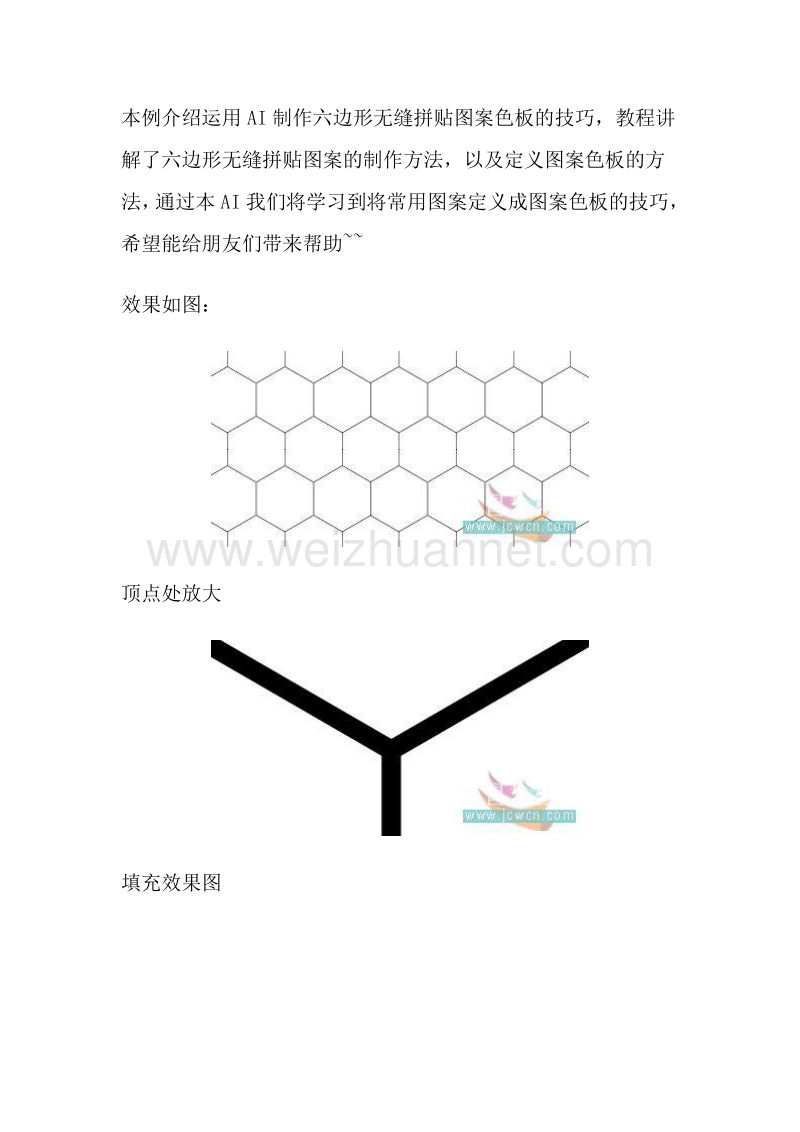 illustrator教程：定义六边形无缝拼贴图案（色板）.doc_第1页