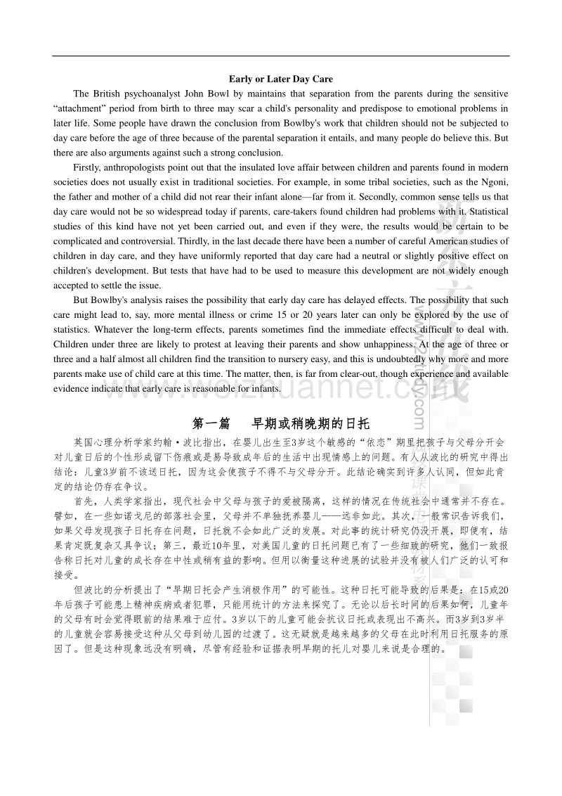 2009年职称英语--阅读理解--中文朗读(卫生类全).doc_第1页