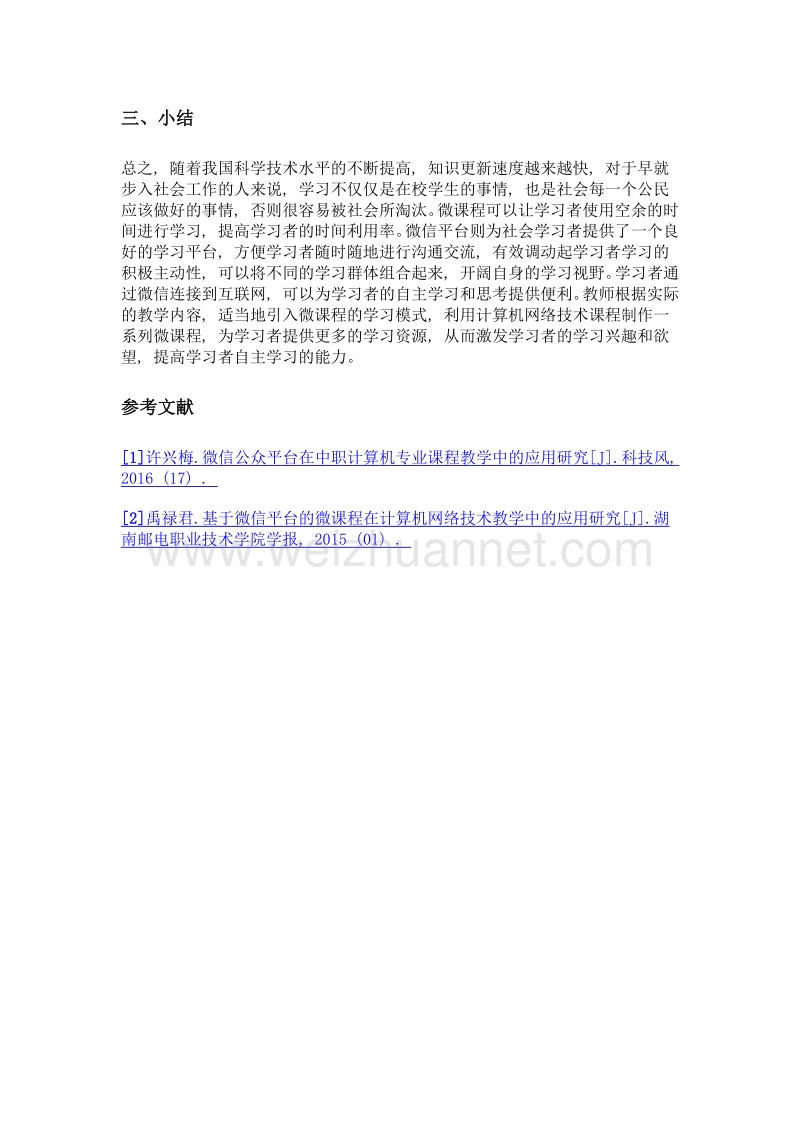 基于微信平台的微课程在计算机网络技术教学中的应用探讨.doc_第3页