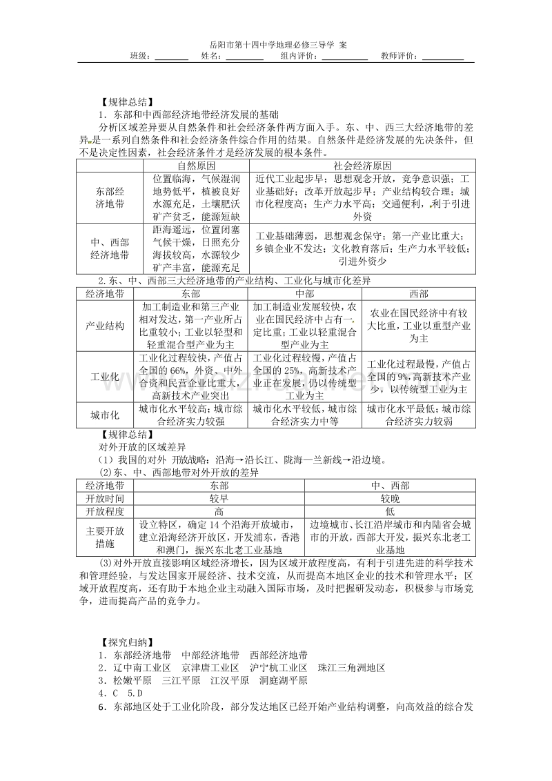 1.3区域发展差异东、中、西差异.doc_第3页