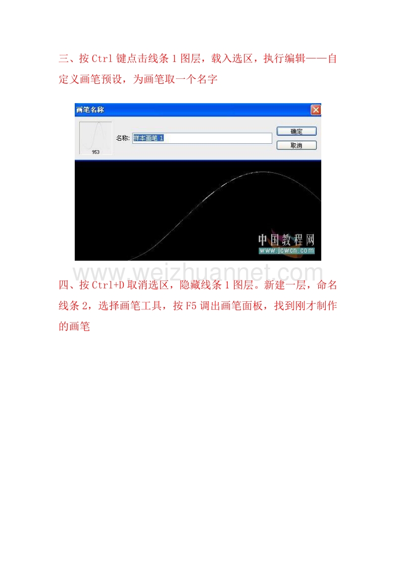 photoshop教程：打造炫丽流线型发光线.doc_第3页