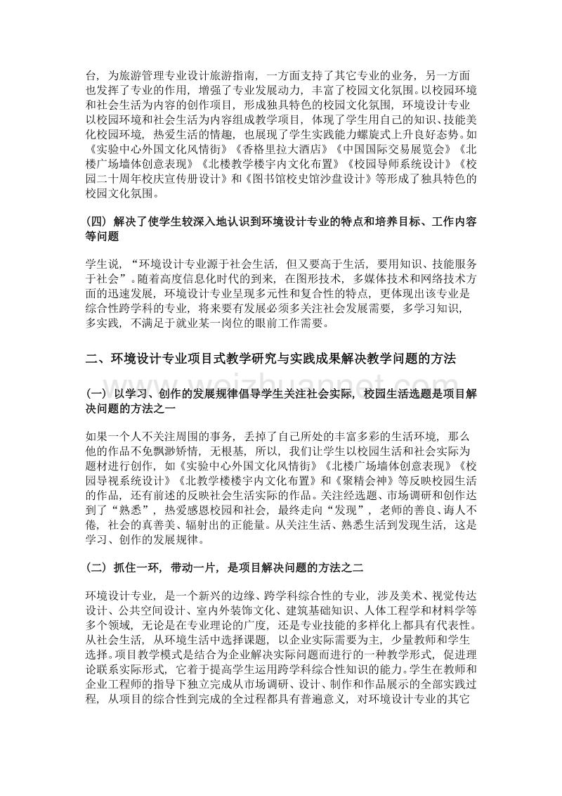 环境设计项目式建设研究与实践.doc_第2页