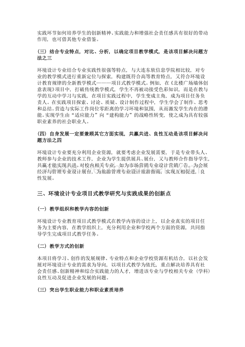 环境设计项目式建设研究与实践.doc_第3页