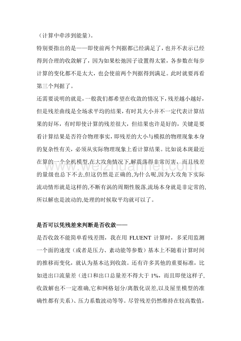 starcd计算结果不收敛怎 么办概要.doc_第2页