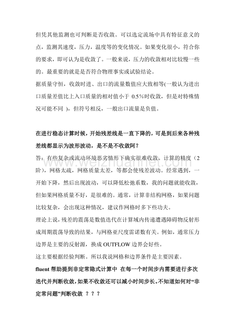 starcd计算结果不收敛怎 么办概要.doc_第3页