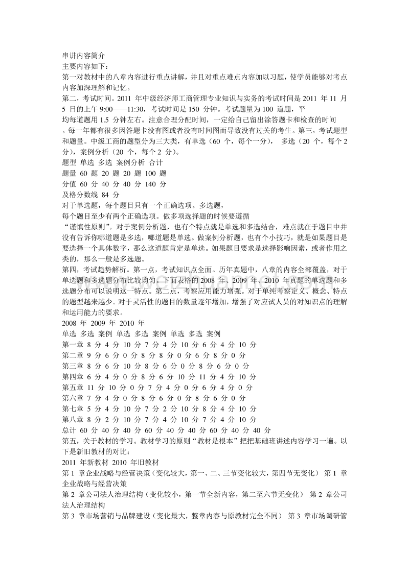 2011经济师工商管理冲刺串讲及部分押 题.doc_第1页