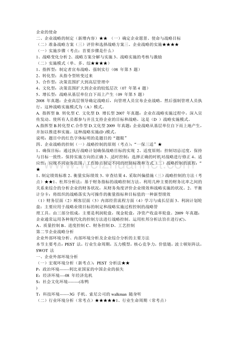 2011经济师工商管理冲刺串讲及部分押 题.doc_第3页