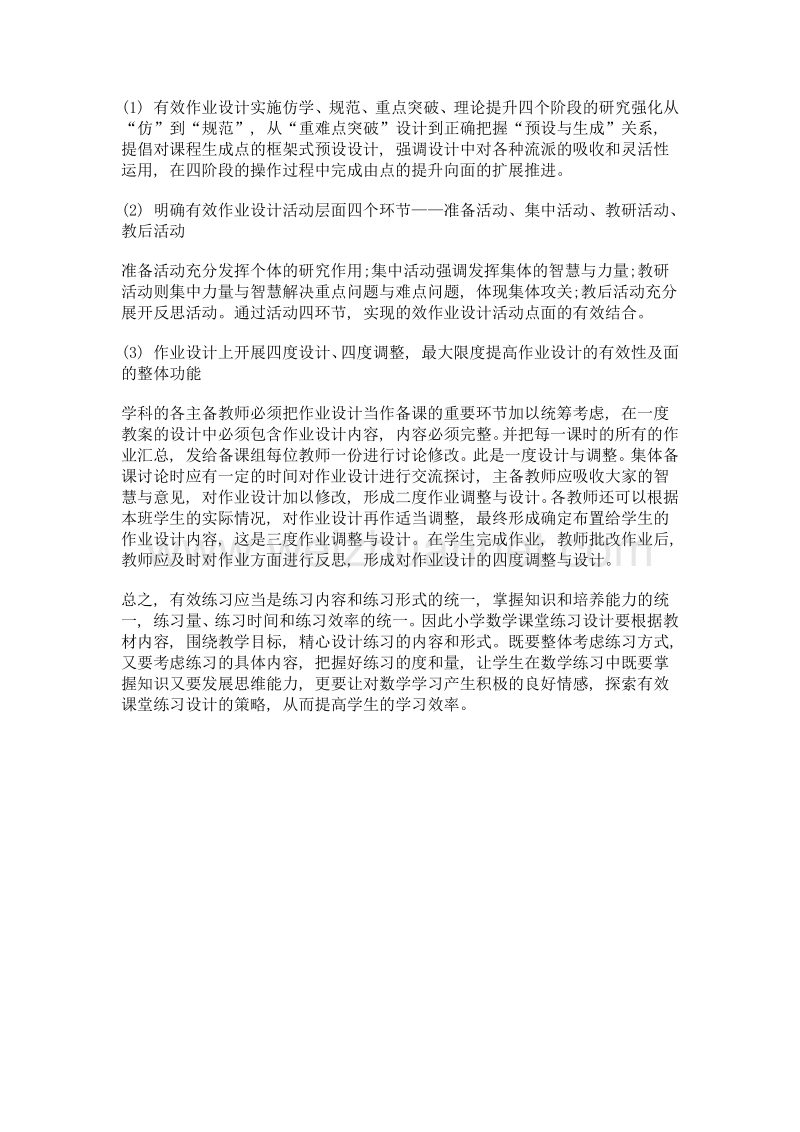 小学数学练习设计的有效策略.doc_第3页