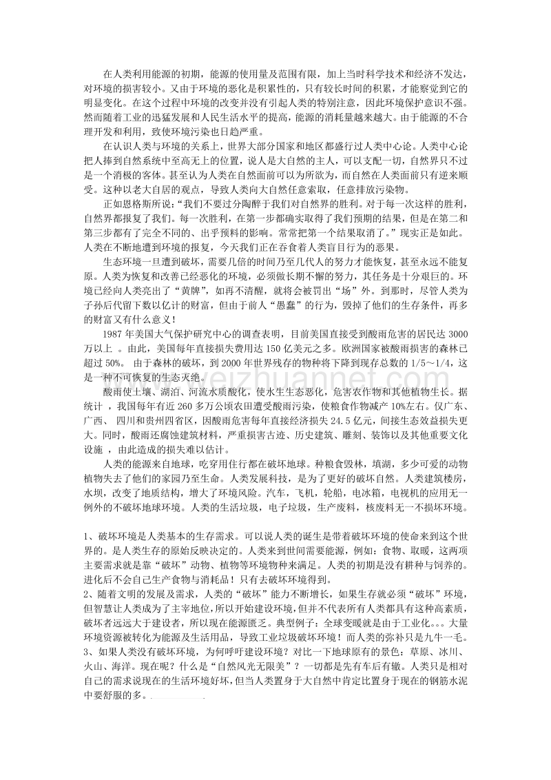 ★【政 治辩论】人类是环境的破坏者.doc_第3页