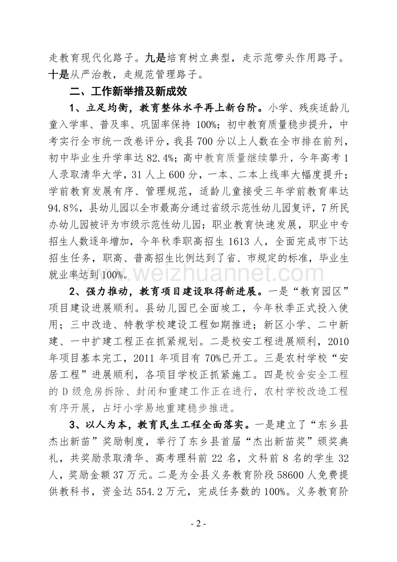 2011教育局新思路新举措新成效.doc_第2页