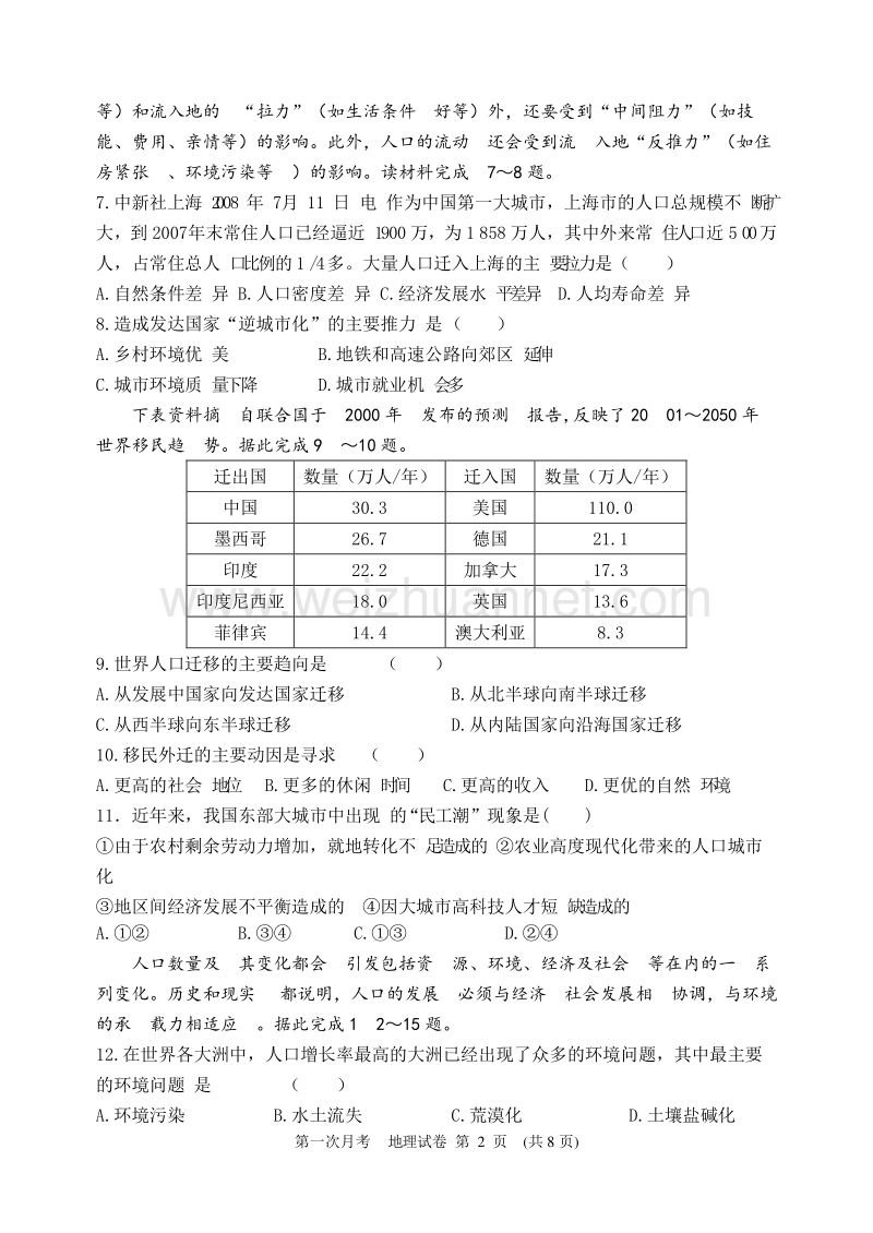 2010—2011学年河南省实验中学高一年级下期第一次月考.doc_第2页