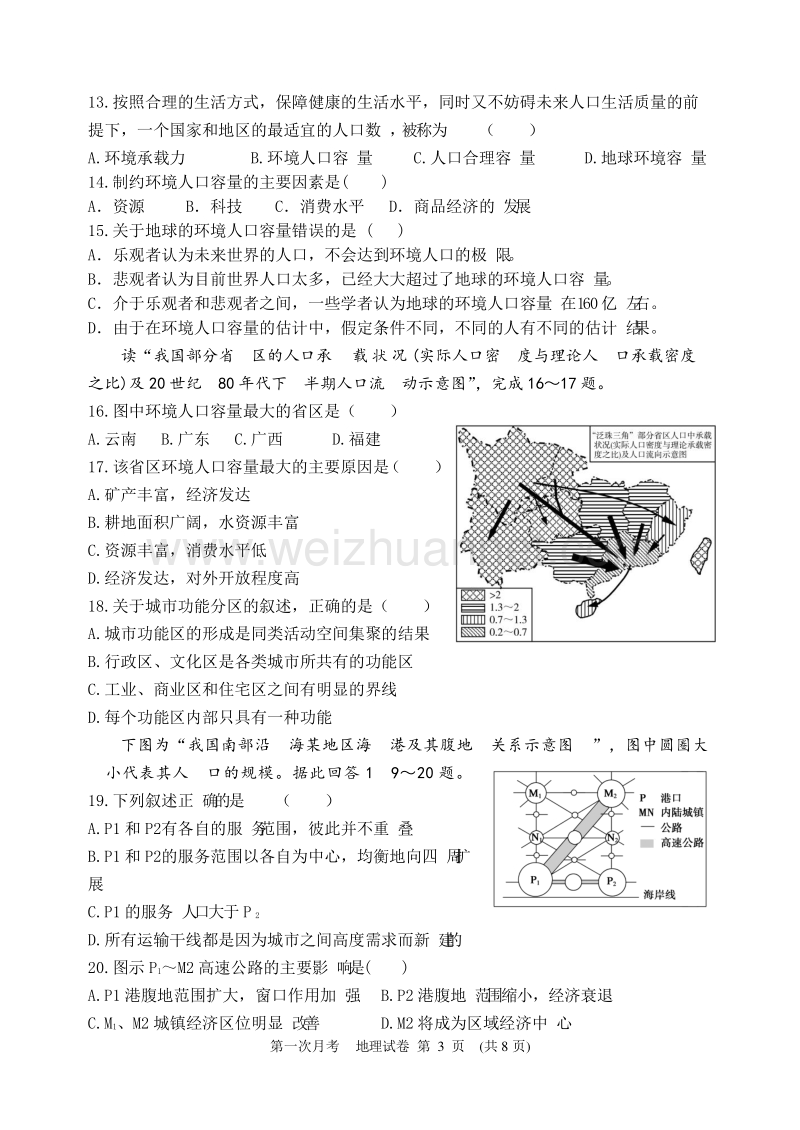 2010—2011学年河南省实验中学高一年级下期第一次月考.doc_第3页