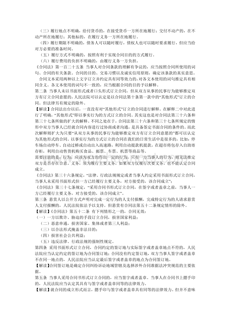 《中华人民共和国合同法若干问题的解释(二)》详细解读.doc_第2页