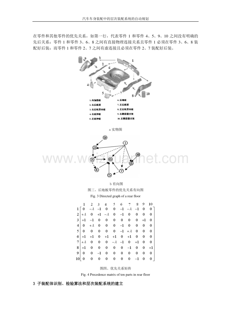 05---汽车车身装配中的层次装配系统的自动规划----------------王武荣,陈关龙,林忠钦.doc_第3页