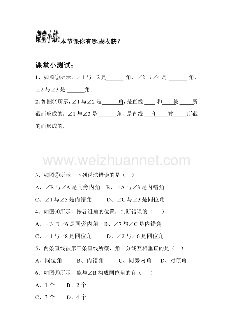 5.1.3同位角、内错角同旁内角.doc_第3页