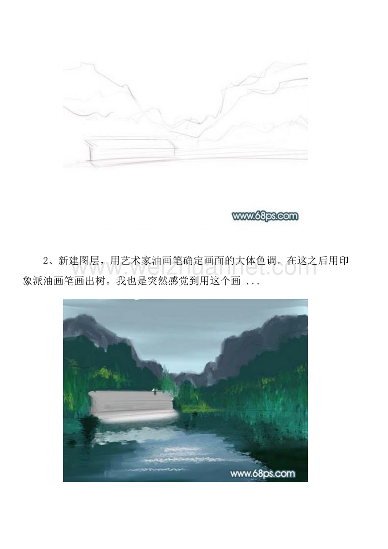 photoshop鼠绘教程：绘制漂亮的山水画.doc_第2页