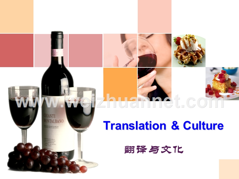 实用英汉互译教程13-translation-and-culture.ppt_第1页