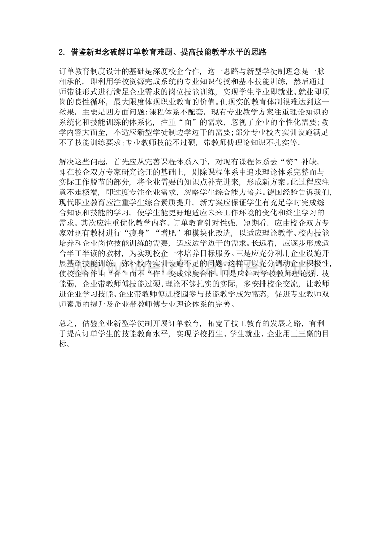 借鉴新型学徒制提高订单学生技能教学水平的思考.doc_第2页