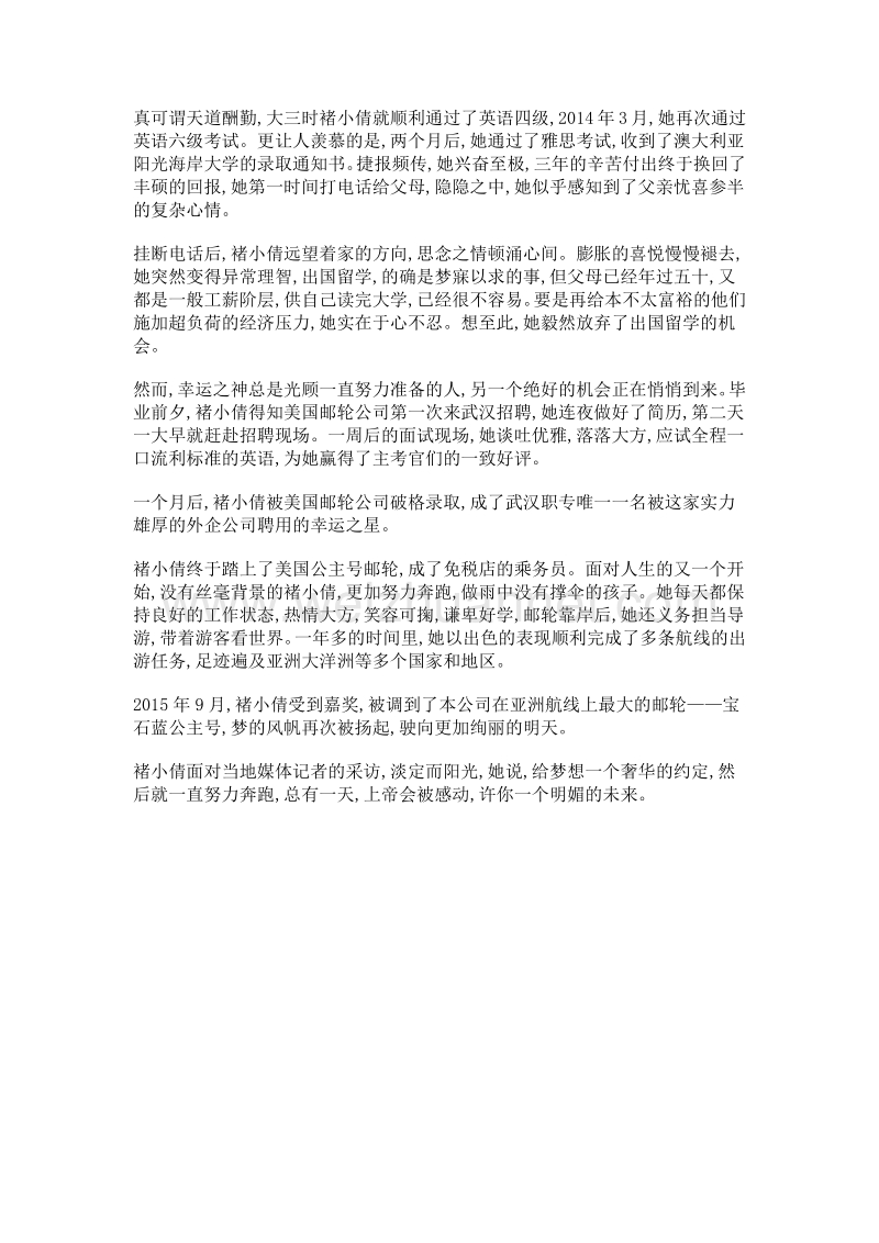 给梦想一个奢华的约定.doc_第2页