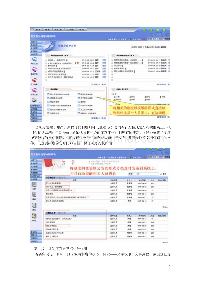 1=规范管理——企业绕不开的必经之路.doc_第3页