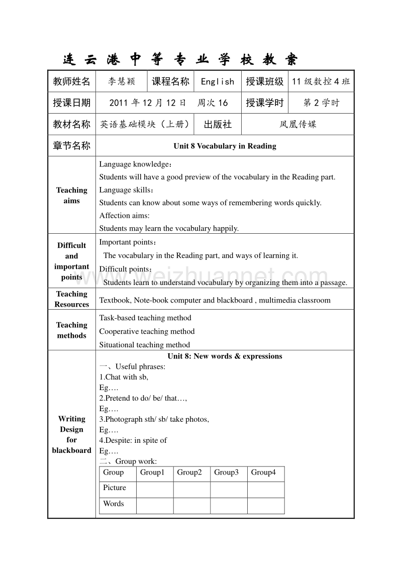 2011unit eight （二）中职第一册第八单元.doc_第1页