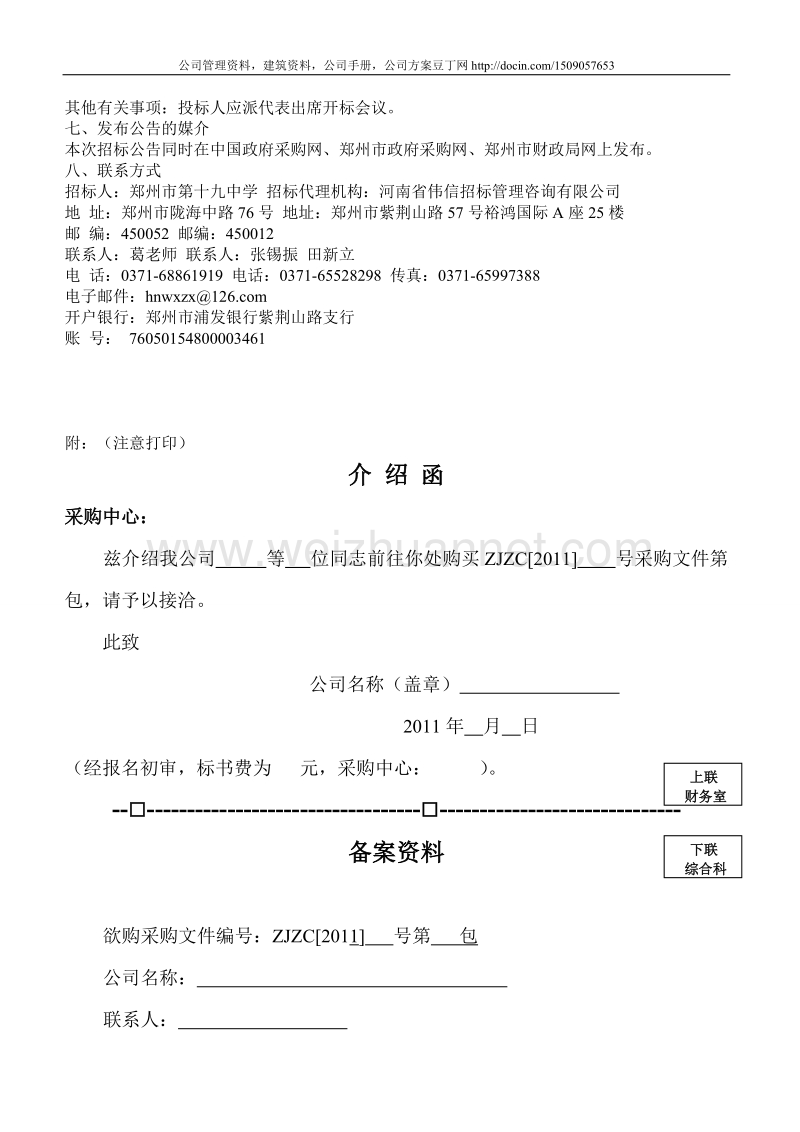 1郑州市第十九中学学生公寓用床采购招标公告书.doc_第2页